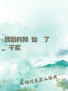 離婚后的我開始轉運了