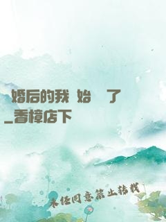 離婚后的我開始轉運了