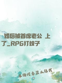 離婚后被首席老公纏上了