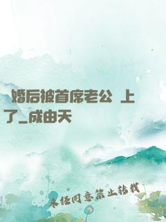 離婚后被首席老公纏上了
