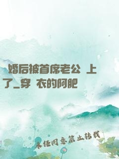 離婚后被首席老公纏上了