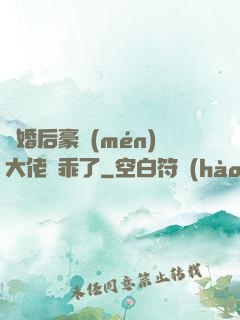 離婚后豪門(mén)大佬變乖了