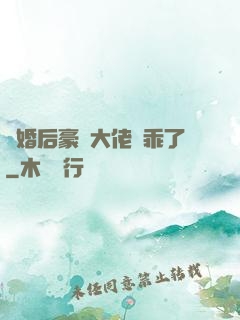 離婚后豪門大佬變乖了