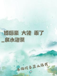 離婚后豪門大佬變乖了