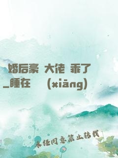離婚后豪門大佬變乖了
