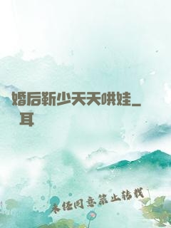 離婚后靳少天天哄娃