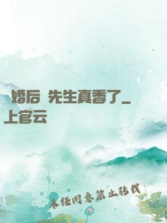 離婚后顧先生真香了
