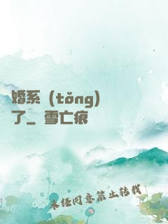 離婚系統(tǒng)壞了