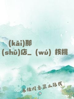 離開(kāi)那間書(shū)店