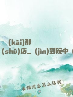 離開(kāi)那間書(shū)店
