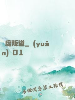 離魔叛道