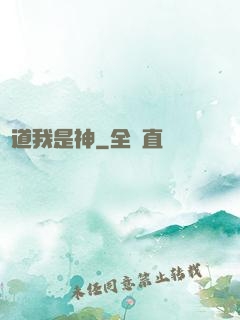 難道我是神