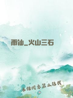 雨仙