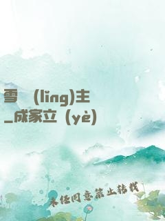 雪鷹領(lǐng)主