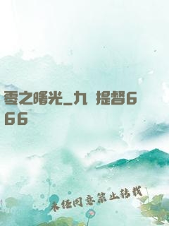 零之曙光