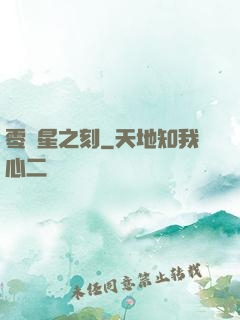 零劍星之刻