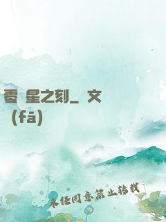 零劍星之刻