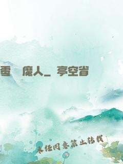零號獵魔人