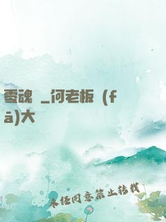 零魂師