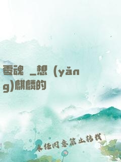 零魂師