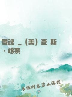零魂師