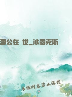 雷公在異世