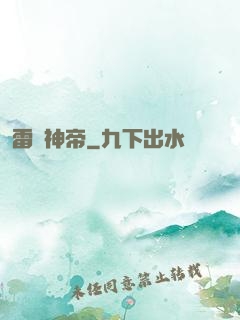 雷劍神帝
