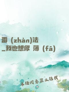 雷戰(zhàn)法師