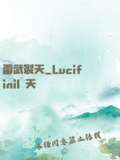 雷武裂天