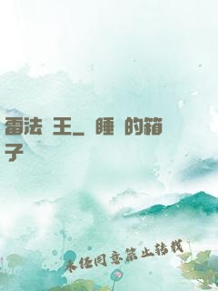 雷法為王