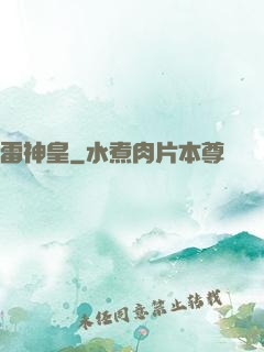 雷神皇