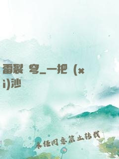 雷裂蒼穹