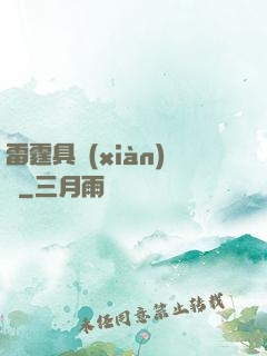 雷霆具現(xiàn)師