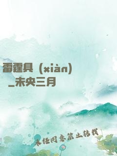 雷霆具現(xiàn)師
