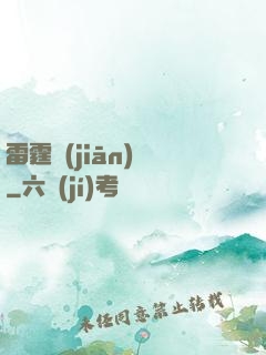 雷霆監(jiān)獄