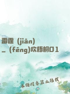 雷霆監(jiān)獄
