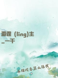雷霆領(lǐng)主