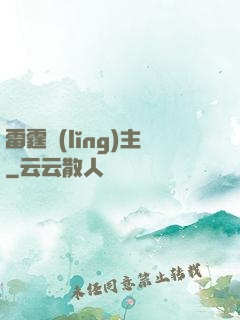 雷霆領(lǐng)主