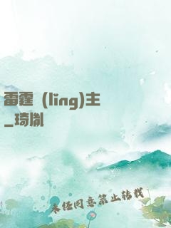 雷霆領(lǐng)主