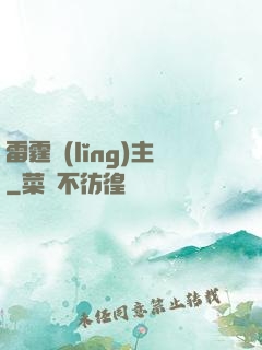 雷霆領(lǐng)主