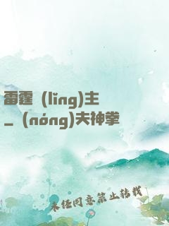 雷霆領(lǐng)主