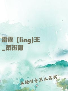 雷霆領(lǐng)主