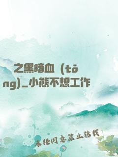 電娛之黑暗血統(tǒng)