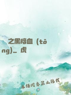 電娛之黑暗血統(tǒng)