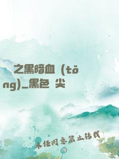 電娛之黑暗血統(tǒng)