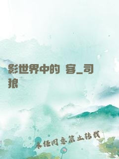 電影世界中的俠客
