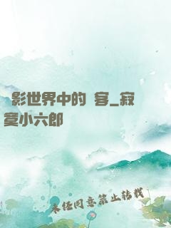 電影世界中的俠客