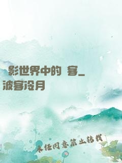 電影世界中的俠客