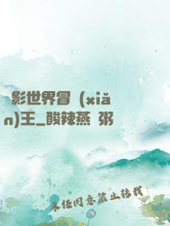 電影世界冒險(xiǎn)王