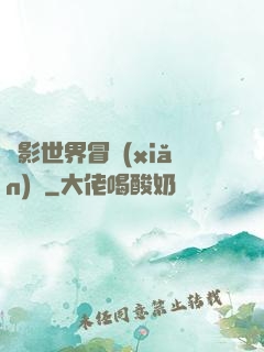 電影世界冒險(xiǎn)記
